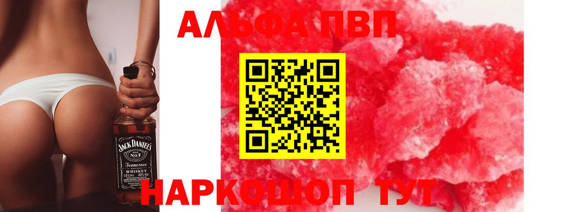 Alfa_PVP Crystall Котельники