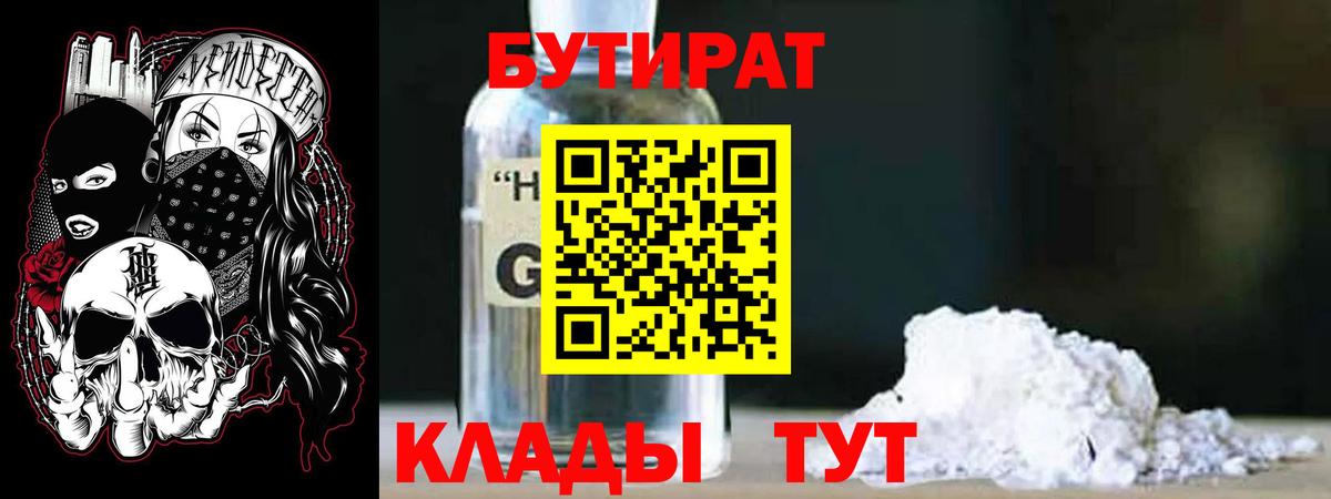 БУТИРАТ Butirat  БУТИРАТ  Котельники  Вход с VPN 