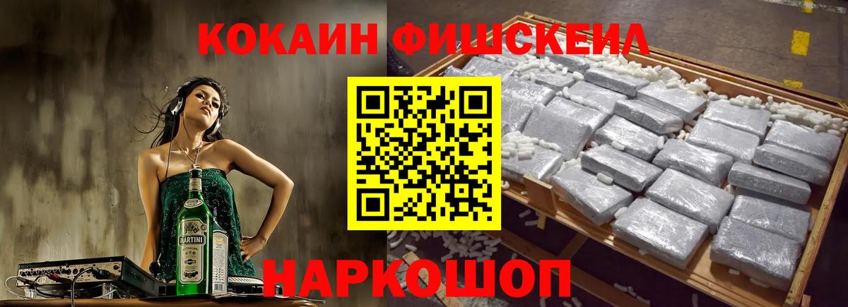Котельники  Кокаин FishScale  КОКАИН Columbia  Вход с VPN 