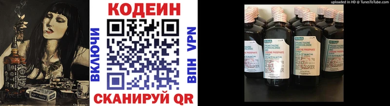 Кодеин Purple Drank  Котельники 