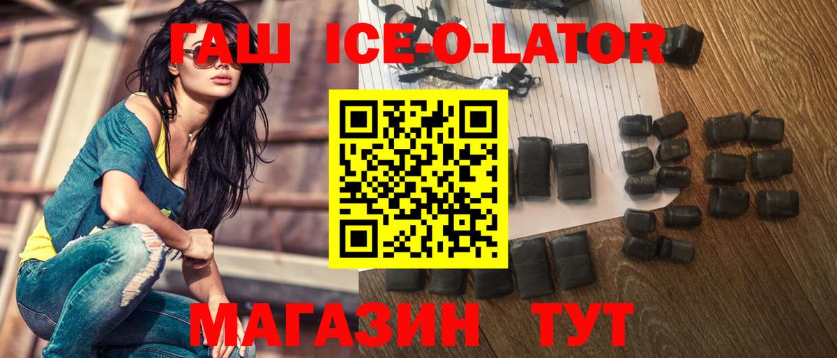 ГАШИШ Ice-O-Lator  Вход с VPN  Котельники  ГАШ хэш 