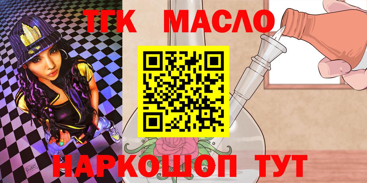 ТГК жижа  Вход с VPN  ТГК вейп  Котельники 